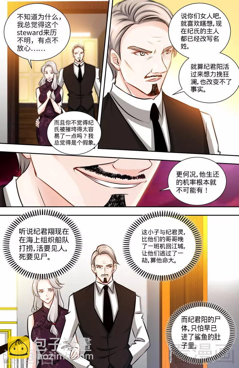 《甜心宝贝休想逃》第127话 恶鬼赴宴 第2页