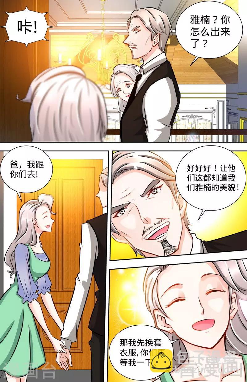 《甜心宝贝休想逃》第127话 恶鬼赴宴 第3页