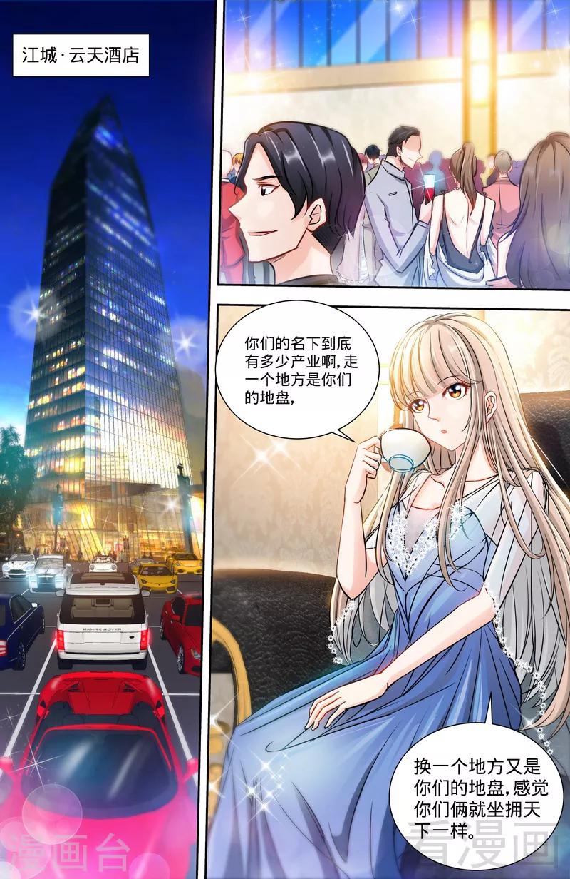 《甜心宝贝休想逃》第127话 恶鬼赴宴 第5页