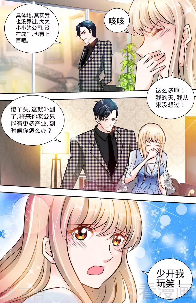 《甜心宝贝休想逃》第127话 恶鬼赴宴 第6页