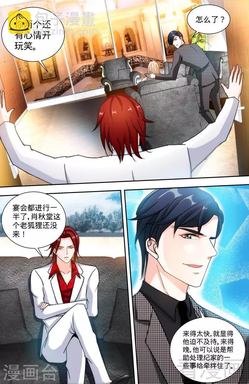 《甜心宝贝休想逃》第127话 恶鬼赴宴 第7页