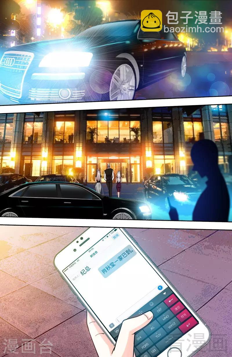 《甜心宝贝休想逃》第127话 恶鬼赴宴 第8页