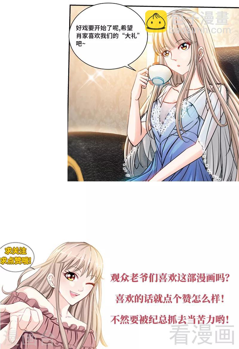 《甜心宝贝休想逃》第127话 恶鬼赴宴 第9页