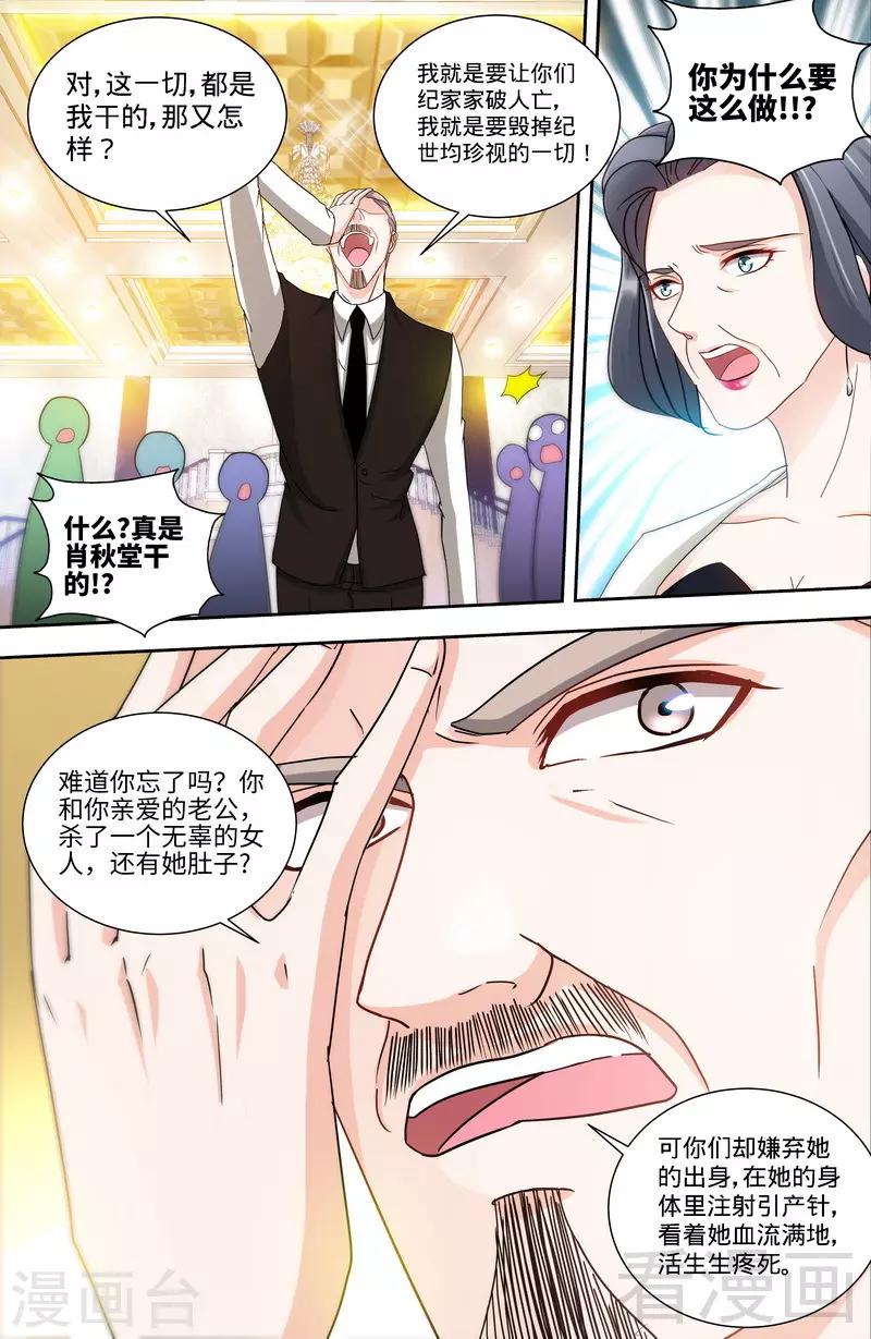 《甜心宝贝休想逃》第131话 纪家的恶行 第2页