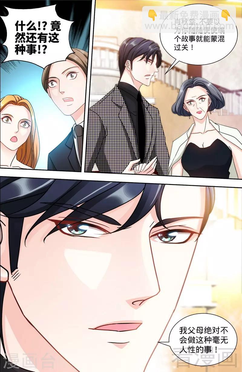 《甜心宝贝休想逃》第131话 纪家的恶行 第3页