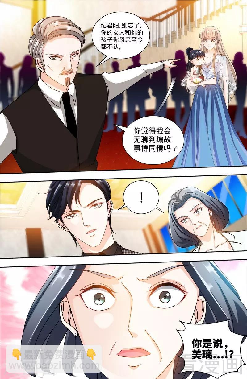 《甜心宝贝休想逃》第131话 纪家的恶行 第4页