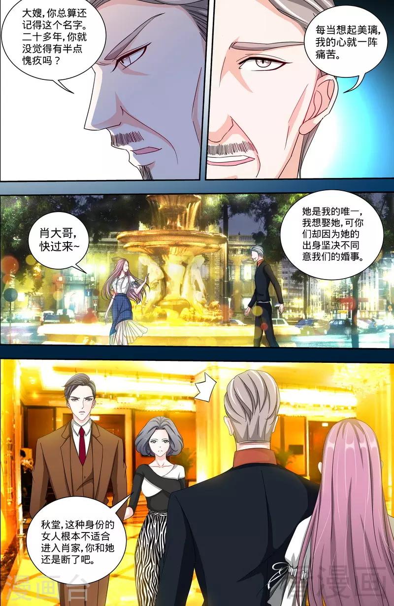 《甜心宝贝休想逃》第131话 纪家的恶行 第5页
