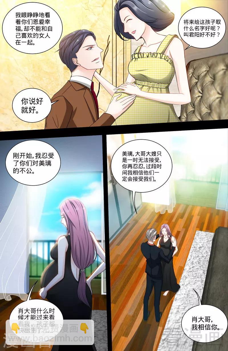 《甜心宝贝休想逃》第131话 纪家的恶行 第6页