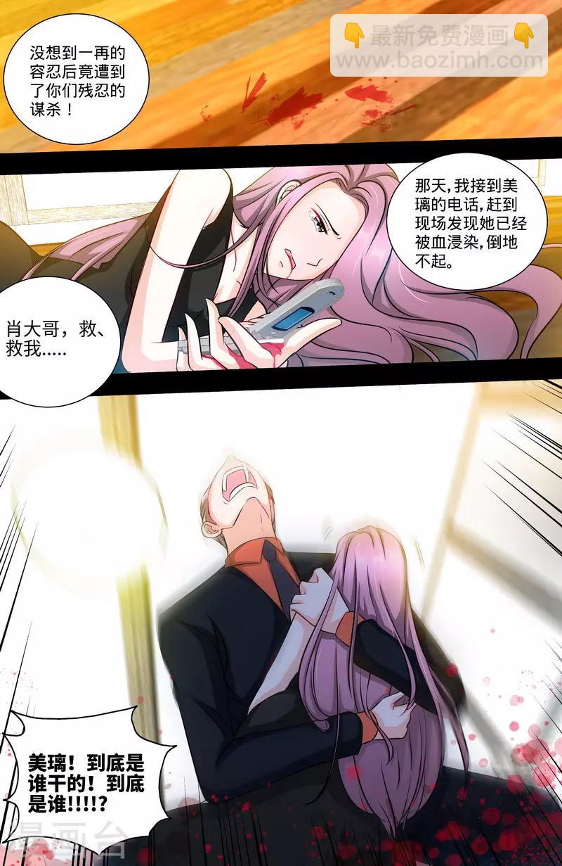 《甜心宝贝休想逃》第131话 纪家的恶行 第7页