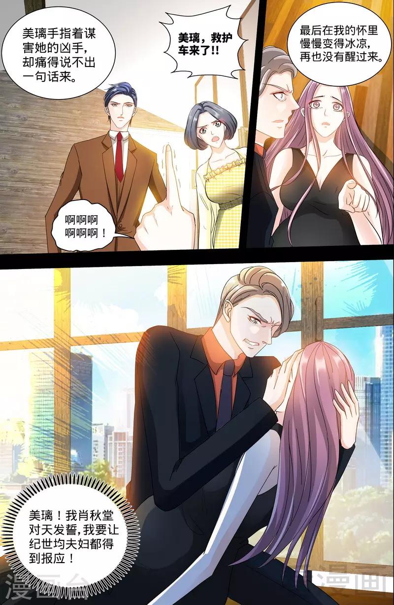 《甜心宝贝休想逃》第131话 纪家的恶行 第8页
