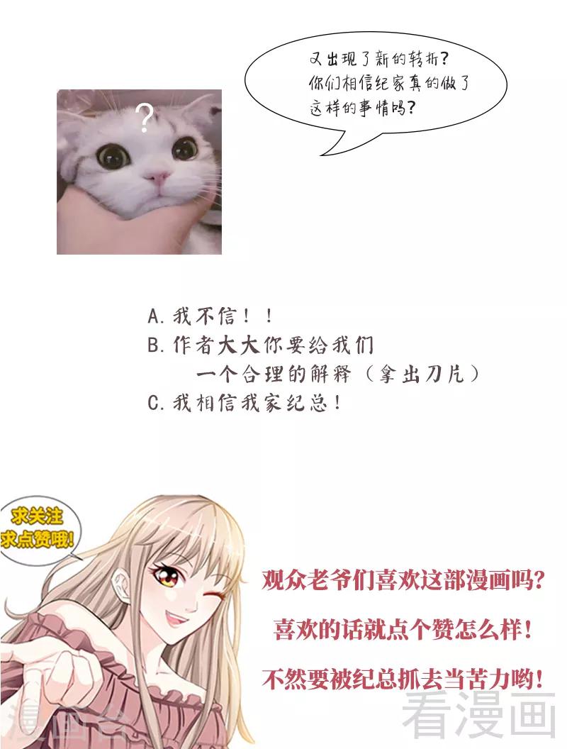 《甜心宝贝休想逃》第131话 纪家的恶行 第9页