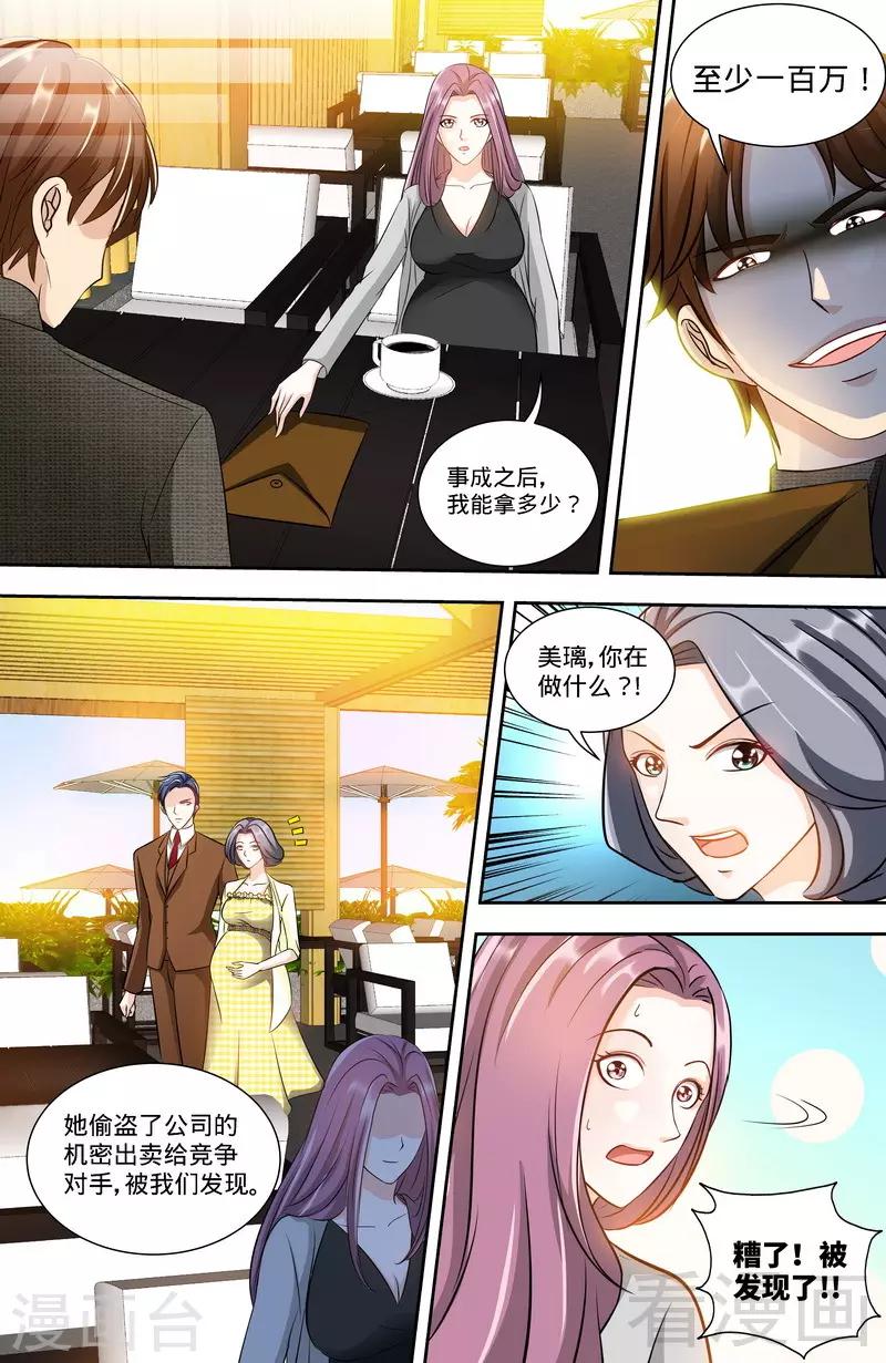 《甜心宝贝休想逃》第132话 凶手到底是谁 第2页