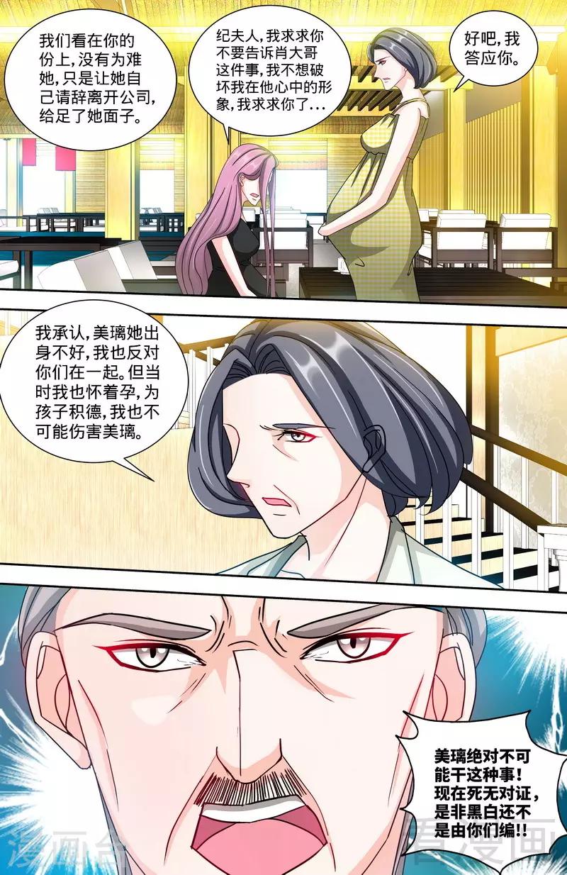 《甜心宝贝休想逃》第132话 凶手到底是谁 第3页