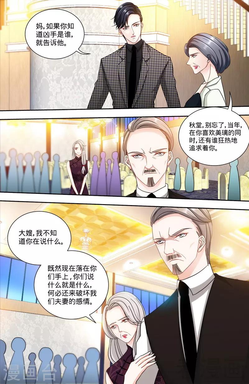 《甜心宝贝休想逃》第132话 凶手到底是谁 第4页