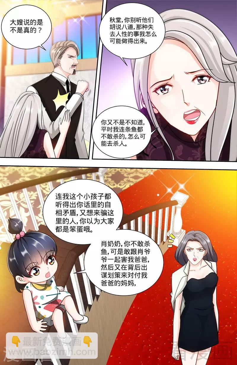《甜心宝贝休想逃》第132话 凶手到底是谁 第5页