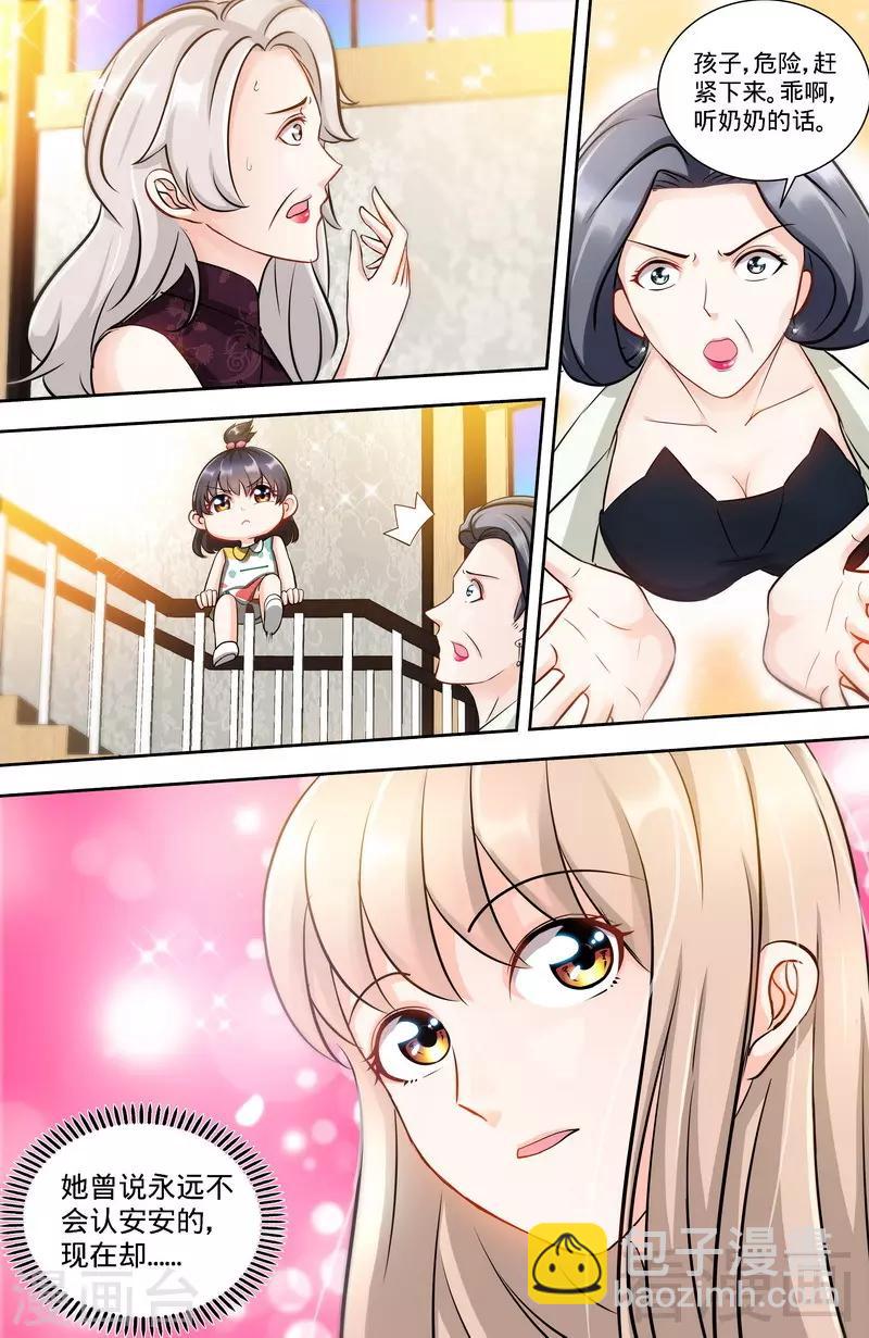 《甜心宝贝休想逃》第132话 凶手到底是谁 第6页