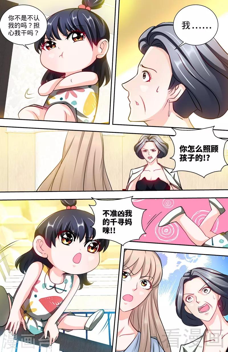 《甜心宝贝休想逃》第132话 凶手到底是谁 第7页