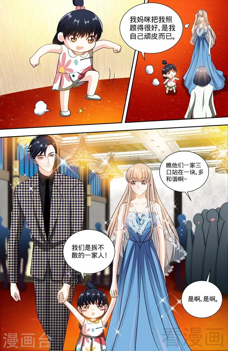 《甜心宝贝休想逃》第132话 凶手到底是谁 第8页
