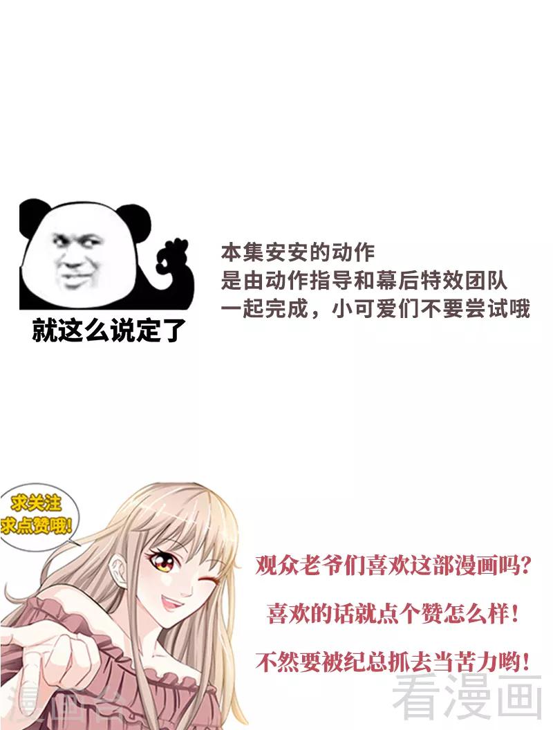 《甜心宝贝休想逃》第132话 凶手到底是谁 第9页