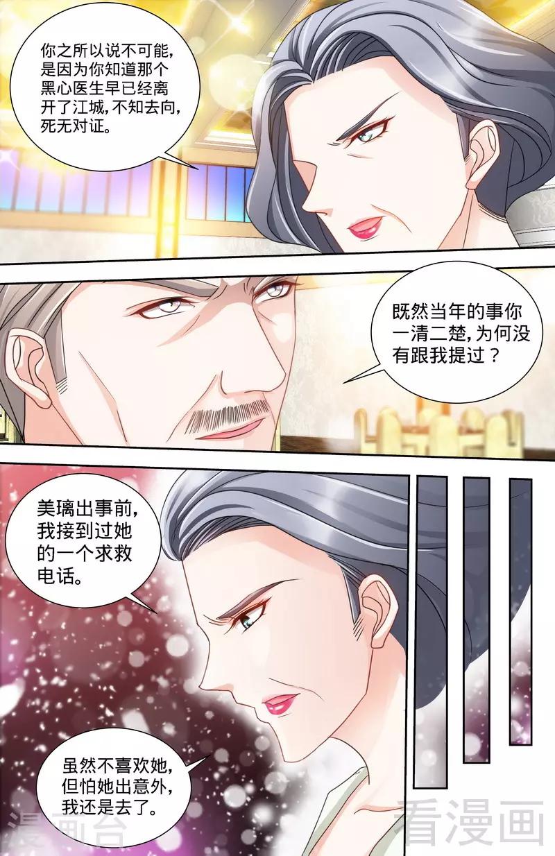 《甜心宝贝休想逃》第133话 前因后果都是错 第2页