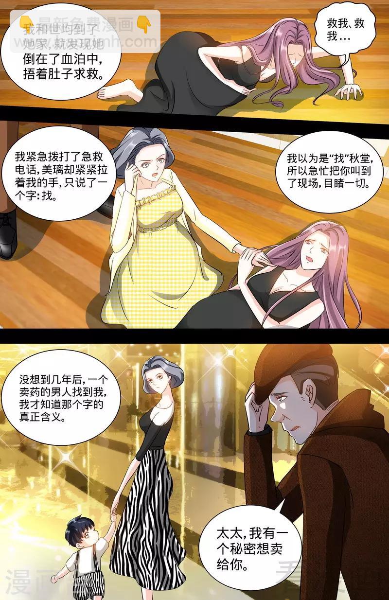《甜心宝贝休想逃》第133话 前因后果都是错 第3页