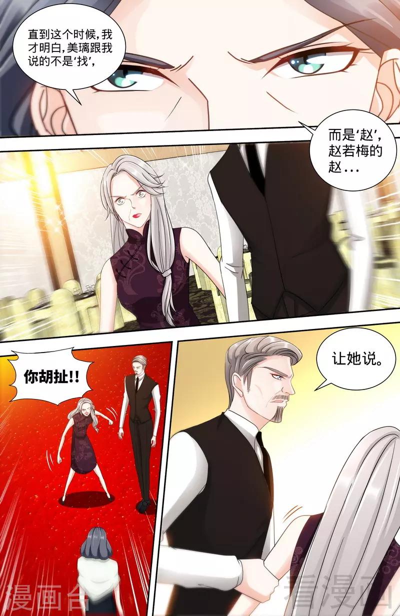 《甜心宝贝休想逃》第133话 前因后果都是错 第4页