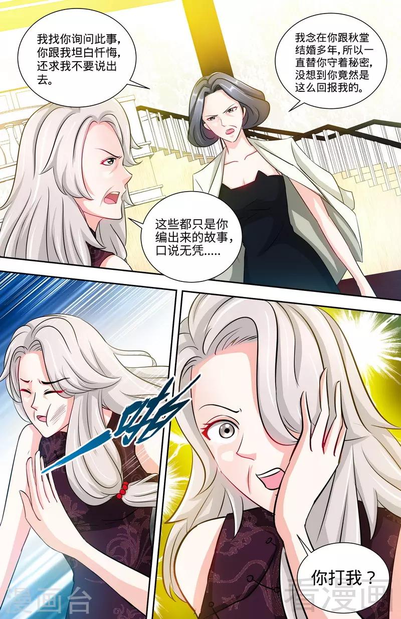 《甜心宝贝休想逃》第133话 前因后果都是错 第5页