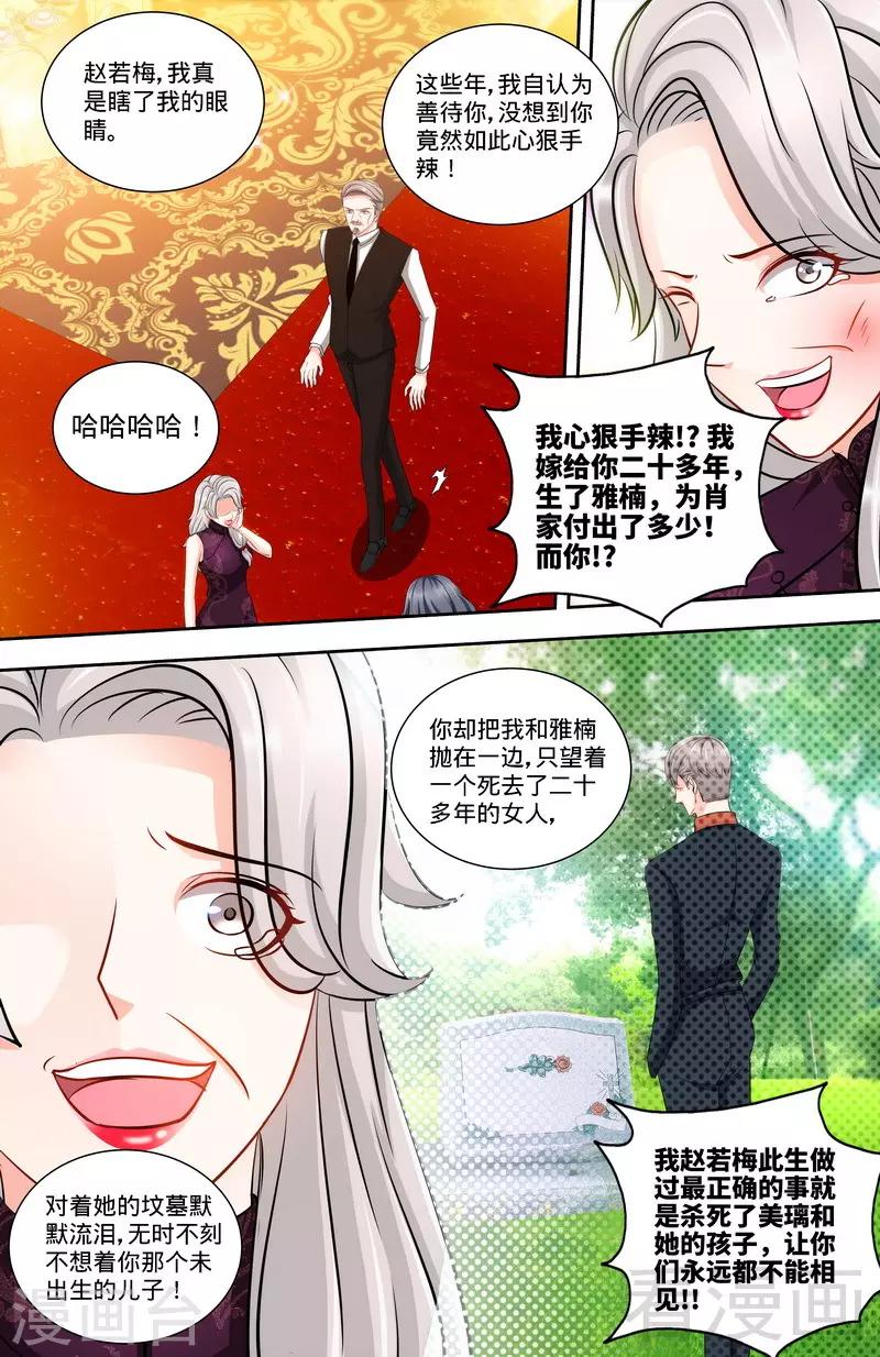 《甜心宝贝休想逃》第133话 前因后果都是错 第6页