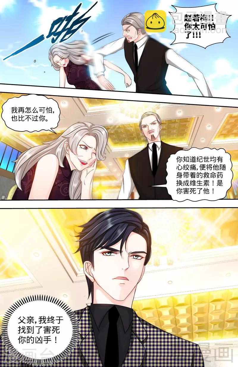《甜心宝贝休想逃》第133话 前因后果都是错 第7页
