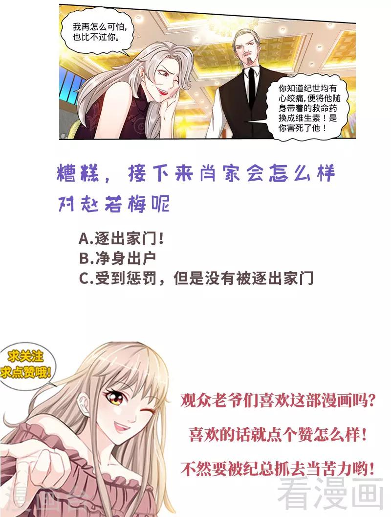 《甜心宝贝休想逃》第133话 前因后果都是错 第8页