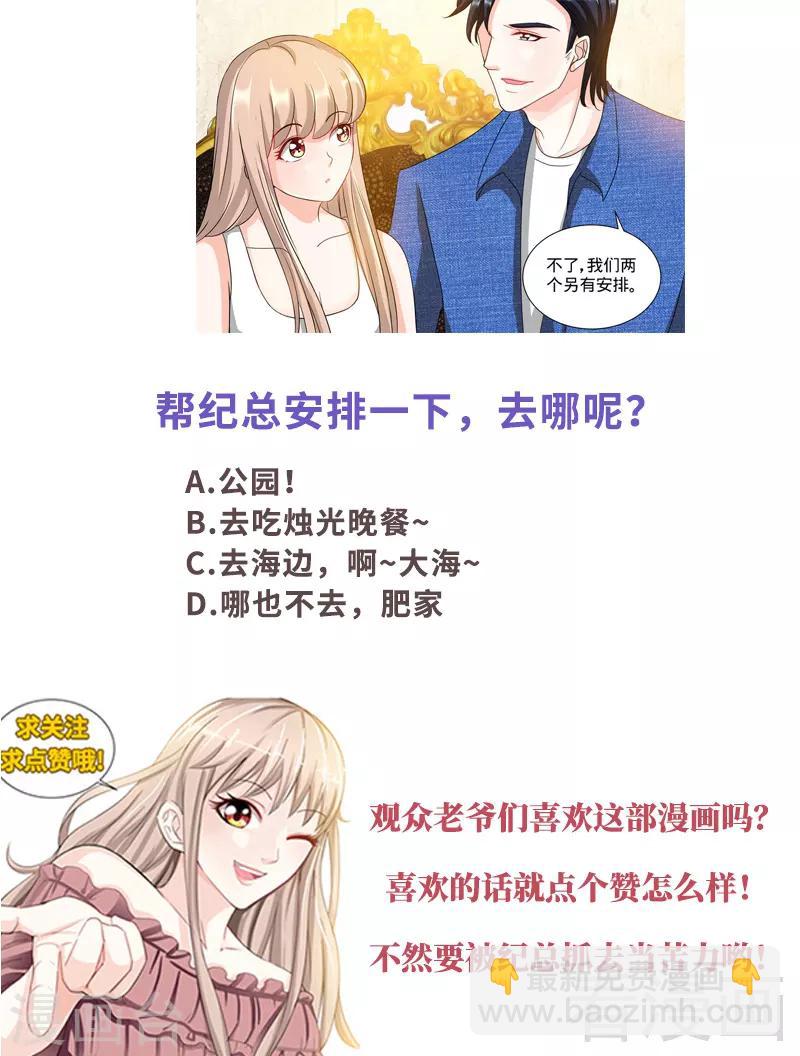 《甜心宝贝休想逃》第134话 罪人伏法 第10页
