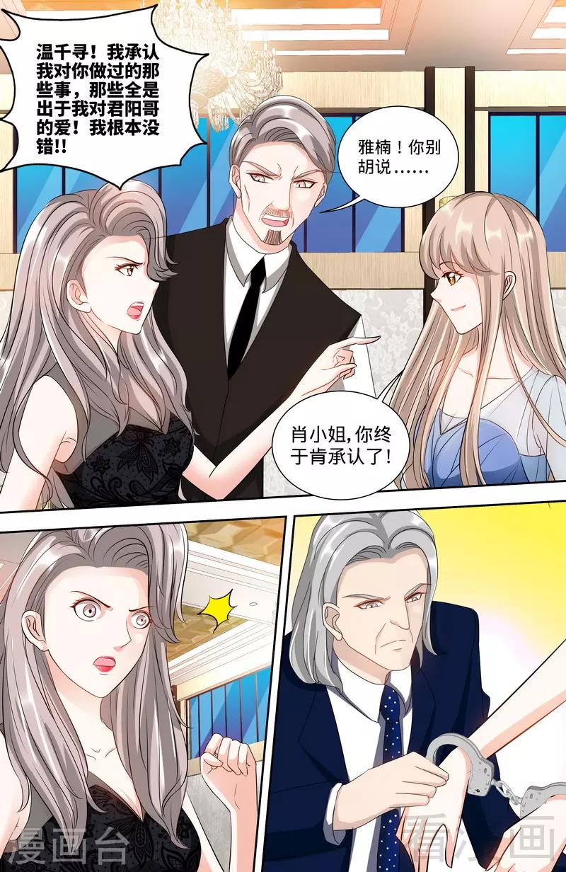 《甜心宝贝休想逃》第134话 罪人伏法 第3页