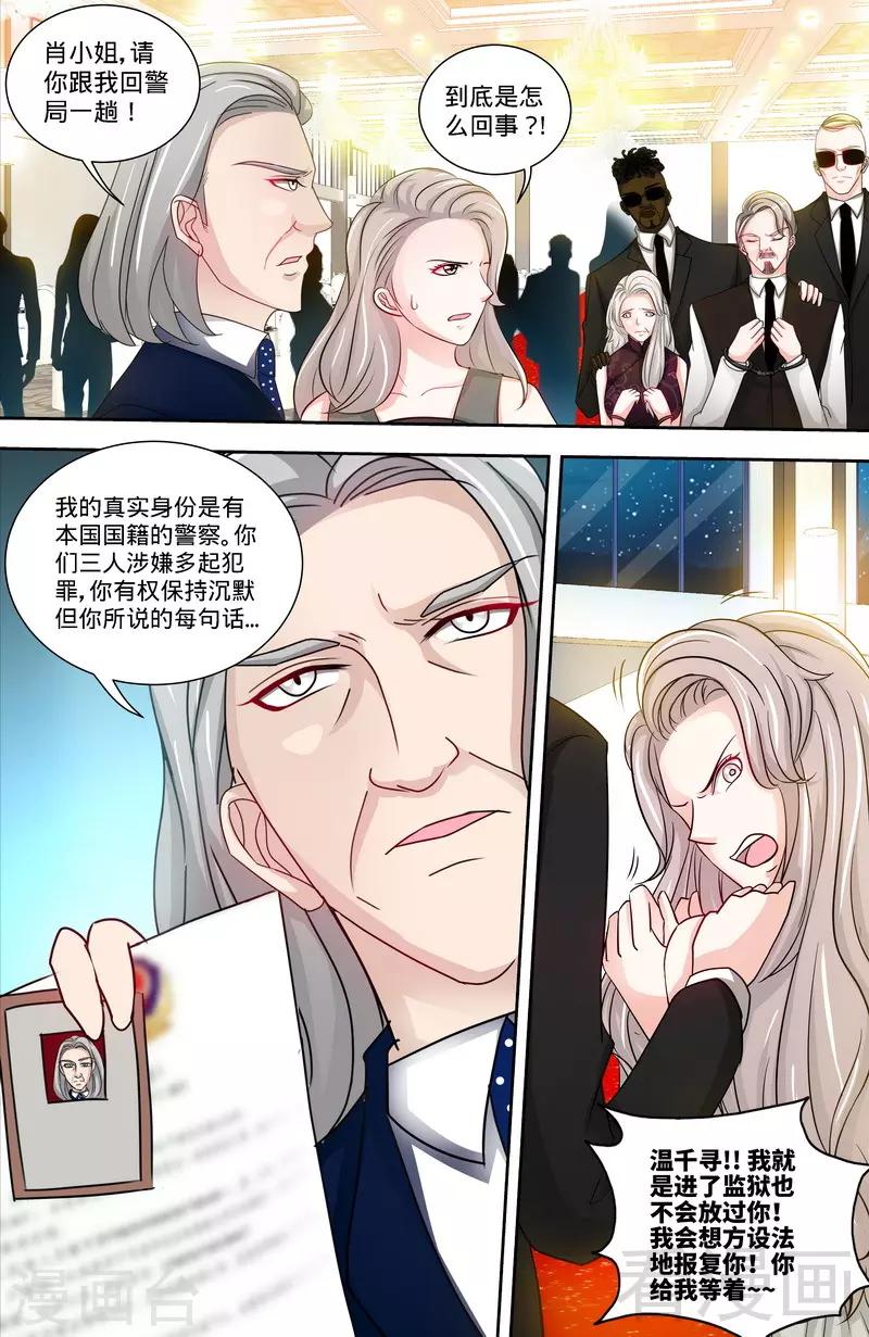 《甜心宝贝休想逃》第134话 罪人伏法 第4页
