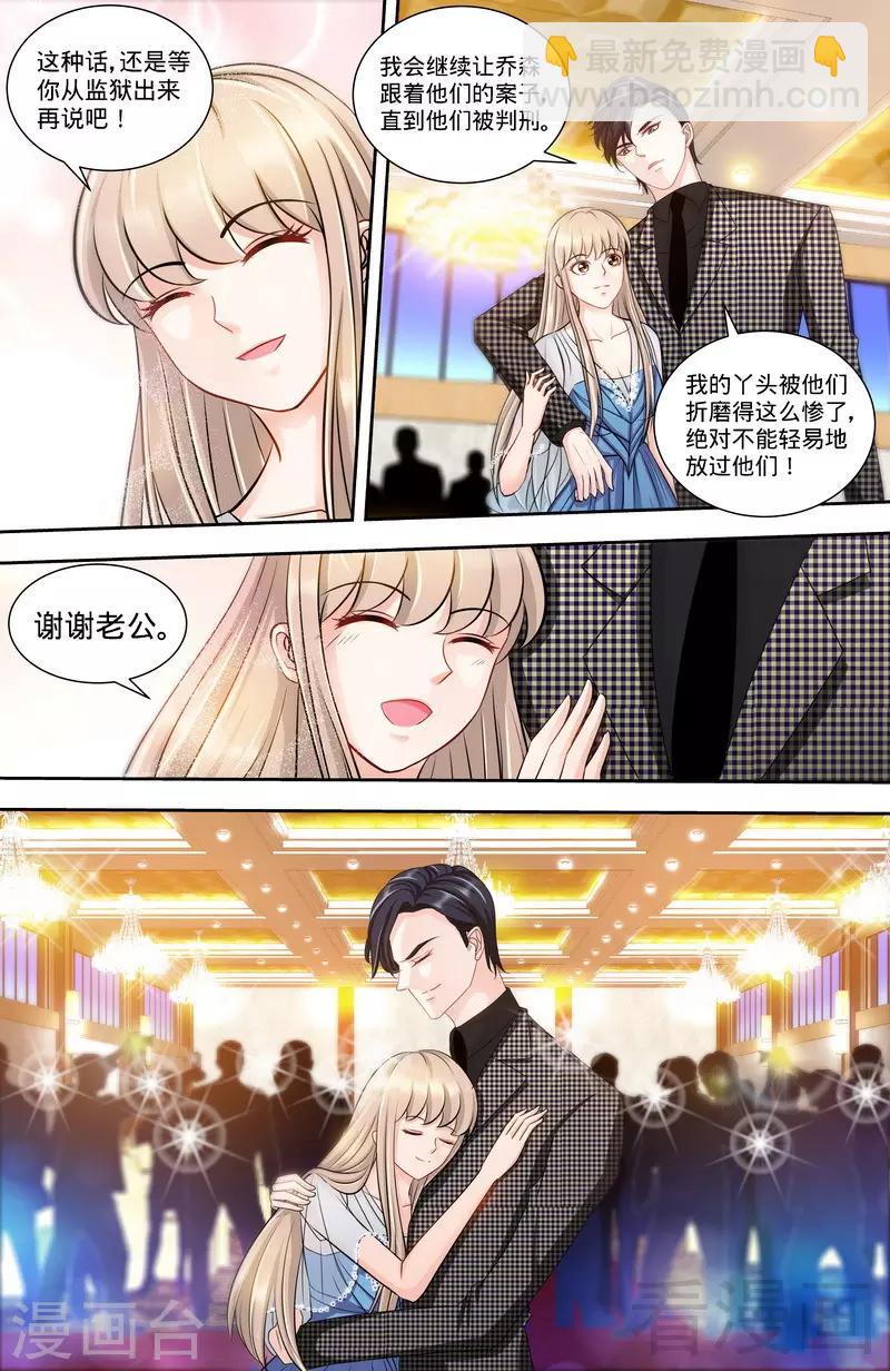 《甜心宝贝休想逃》第134话 罪人伏法 第5页