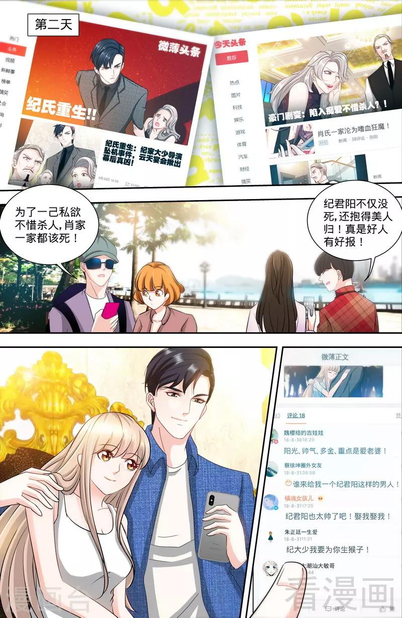 《甜心宝贝休想逃》第134话 罪人伏法 第6页