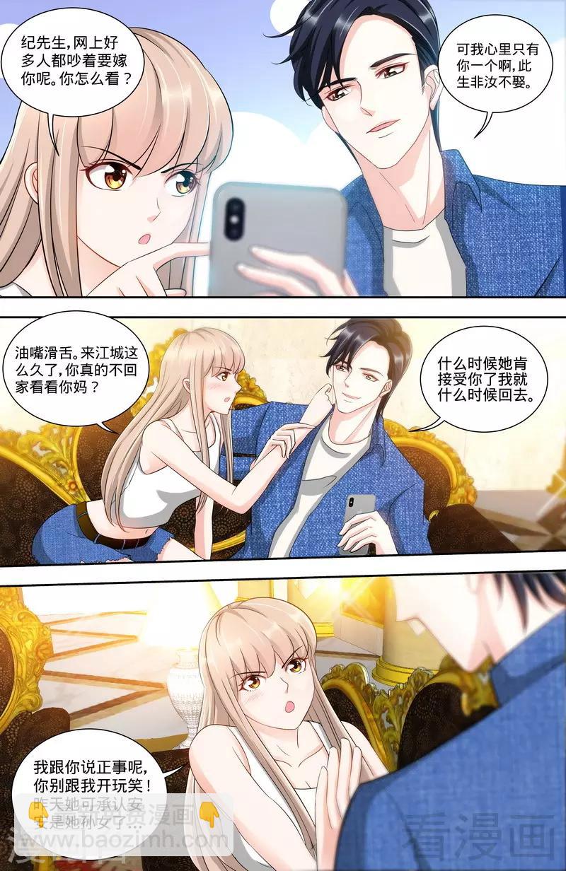 《甜心宝贝休想逃》第134话 罪人伏法 第7页