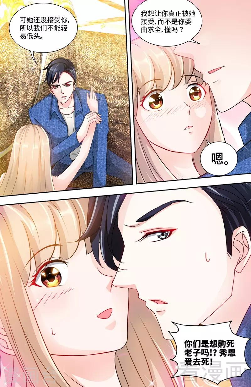 《甜心宝贝休想逃》第134话 罪人伏法 第8页