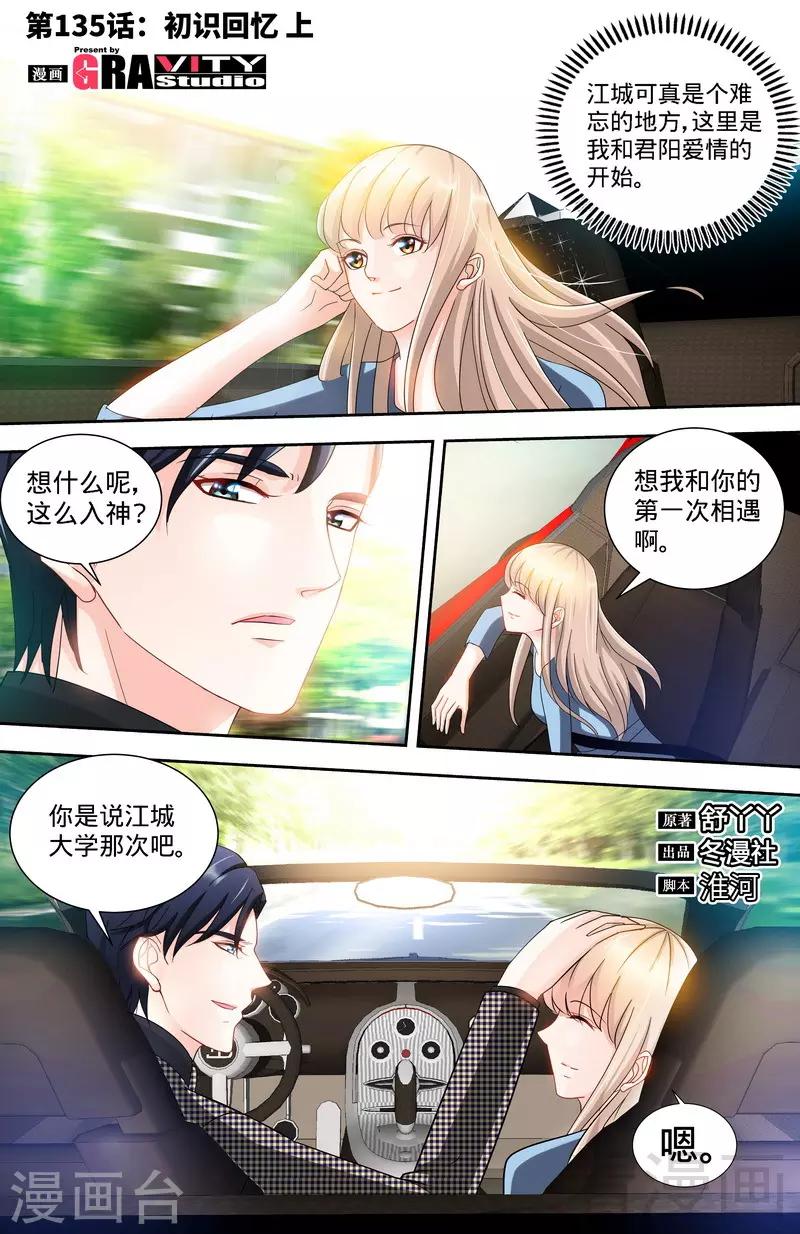 《甜心宝贝休想逃》第135话 初识回忆1 第1页