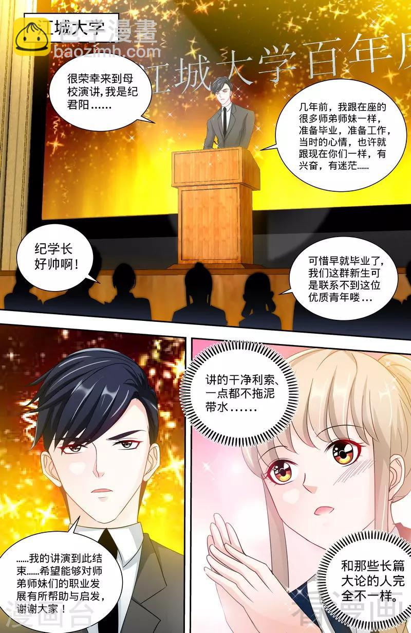 《甜心宝贝休想逃》第135话 初识回忆1 第2页