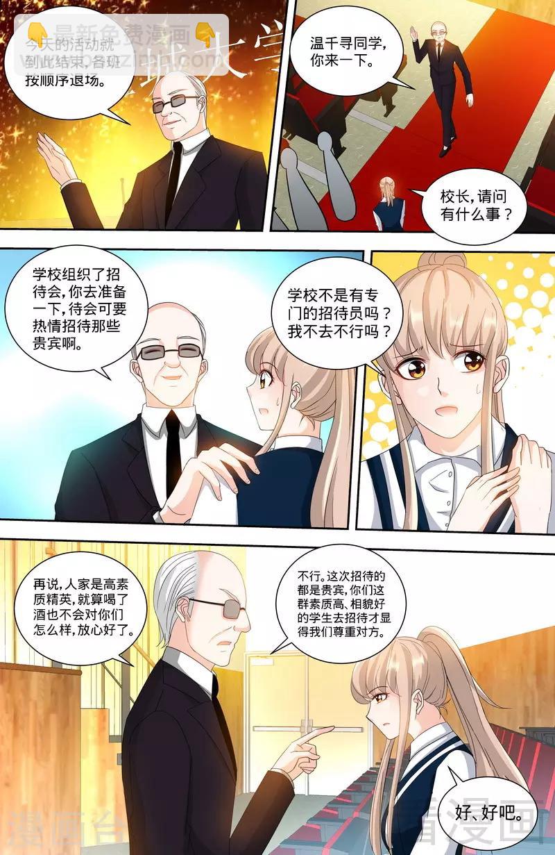 《甜心宝贝休想逃》第135话 初识回忆1 第3页