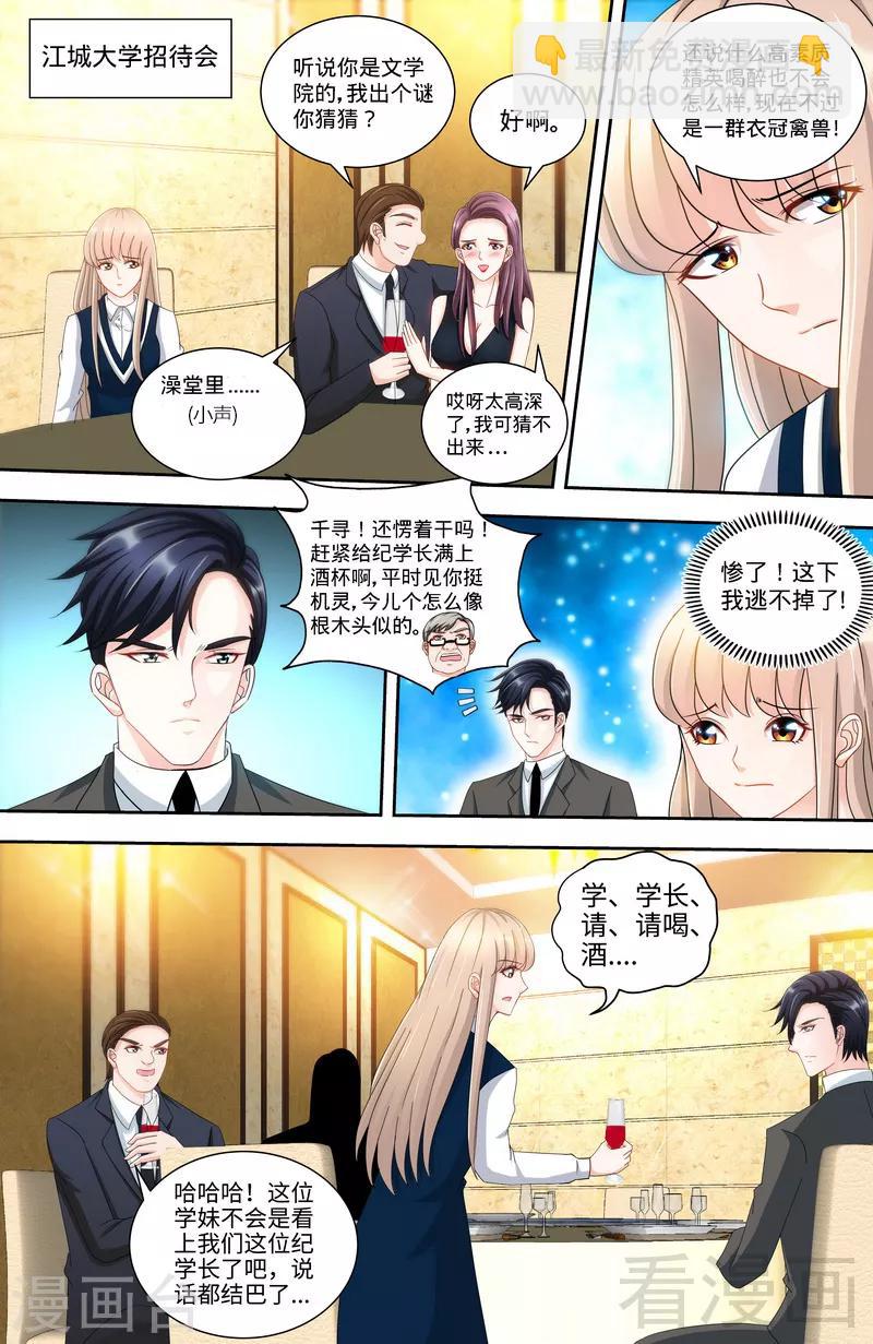 《甜心宝贝休想逃》第135话 初识回忆1 第4页