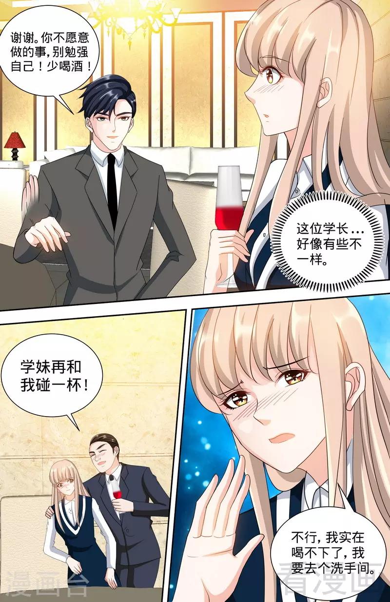 《甜心宝贝休想逃》第135话 初识回忆1 第5页