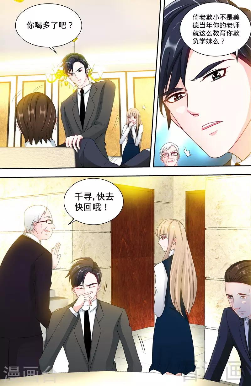 《甜心宝贝休想逃》第135话 初识回忆1 第6页
