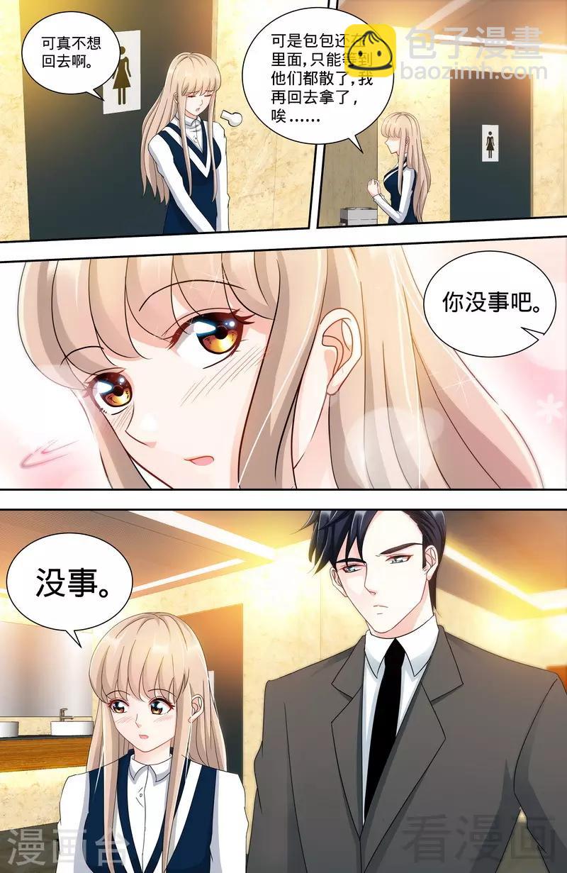 《甜心宝贝休想逃》第135话 初识回忆1 第7页