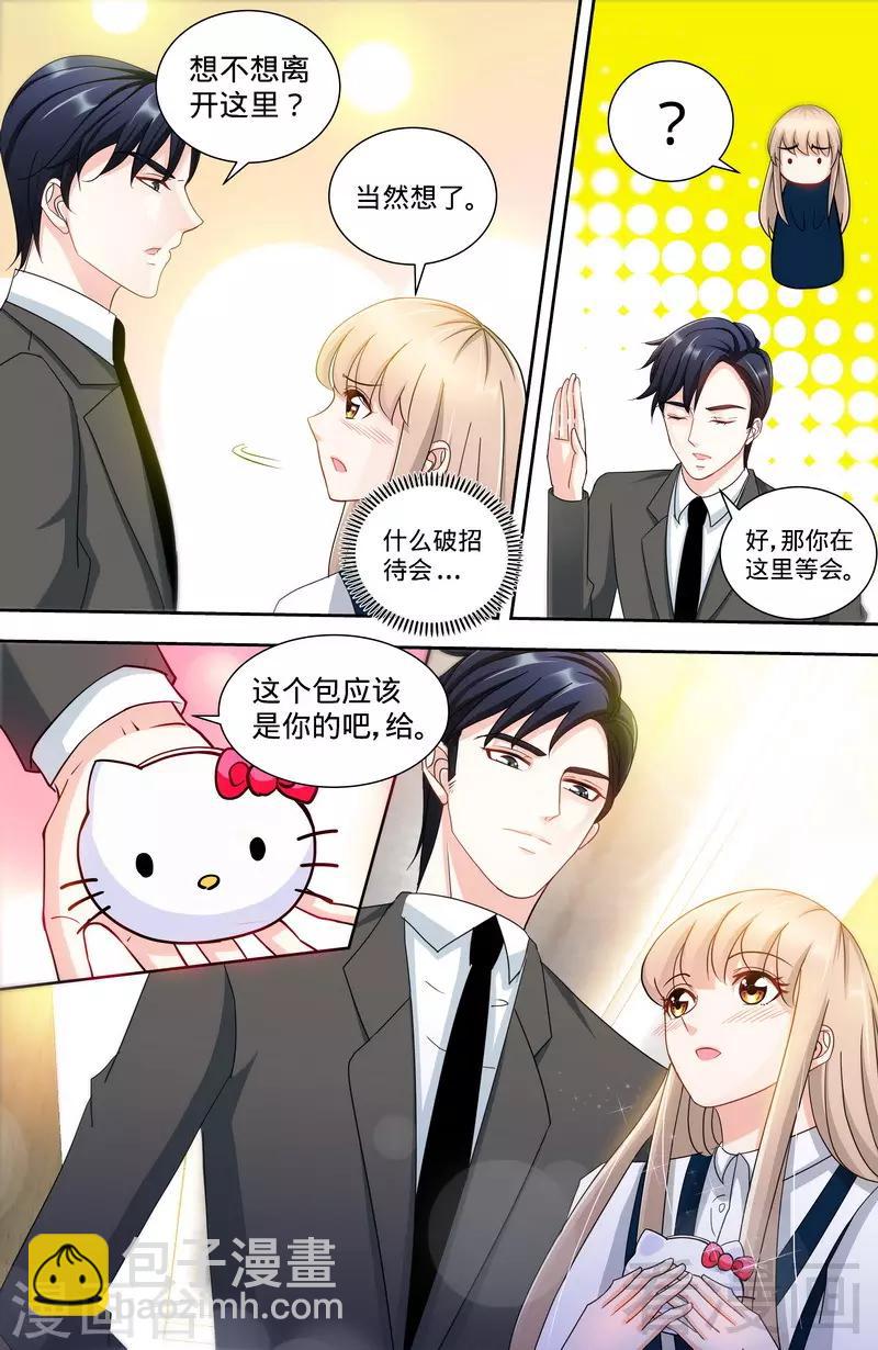 《甜心宝贝休想逃》第135话 初识回忆1 第8页