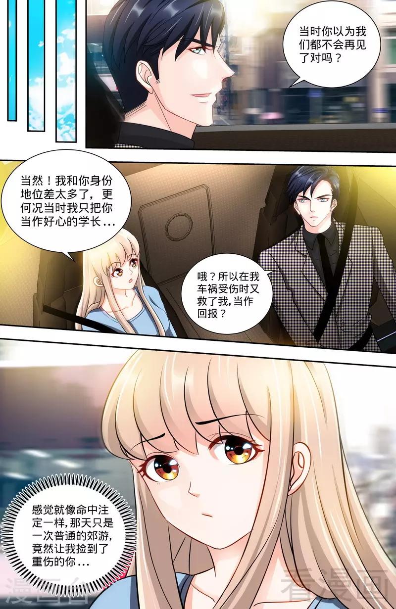 《甜心宝贝休想逃》第136话 初识回忆2 第2页