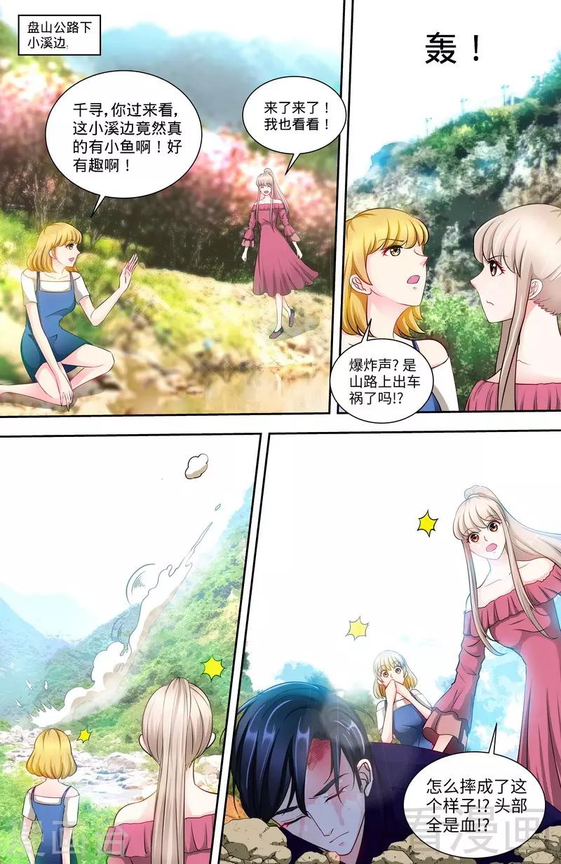 《甜心宝贝休想逃》第136话 初识回忆2 第3页
