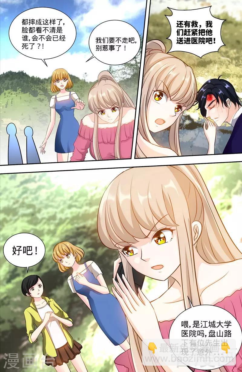 《甜心宝贝休想逃》第136话 初识回忆2 第4页