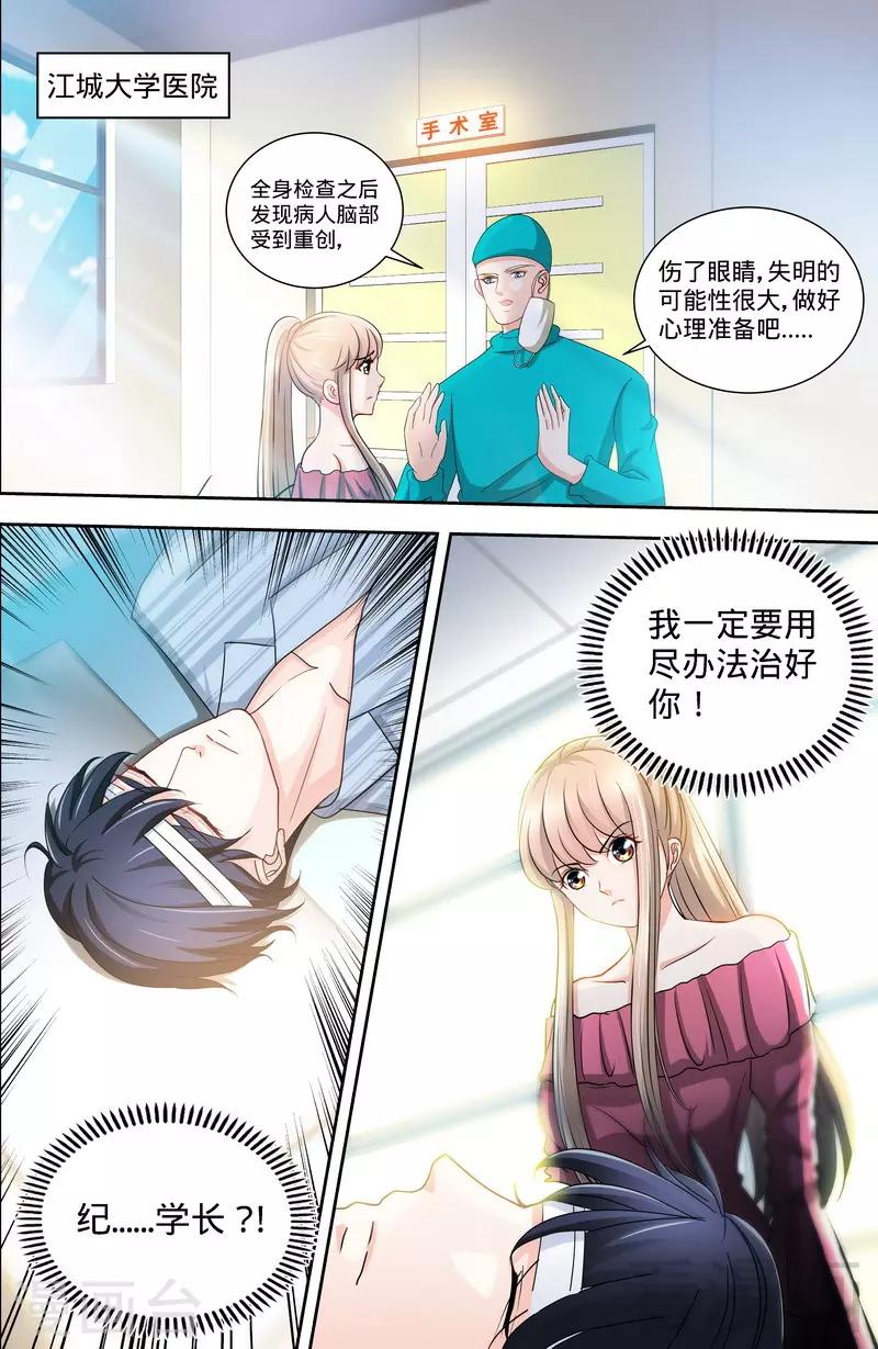《甜心宝贝休想逃》第136话 初识回忆2 第5页