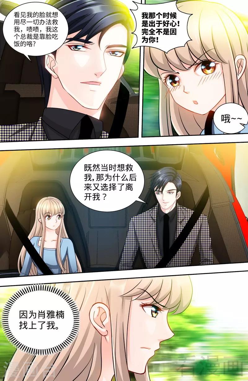 《甜心宝贝休想逃》第136话 初识回忆2 第6页